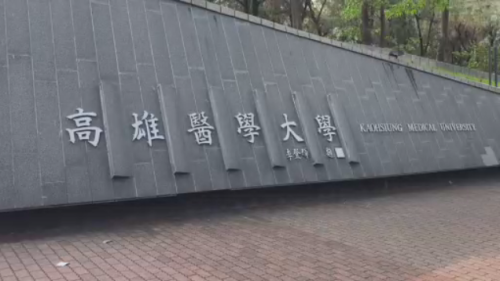 高醫大學生訂便當 20人走腹發燒若食物中毒