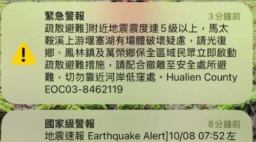 花蓮5.0地動 縣府寄崩山湖疏開簡訊閣解除