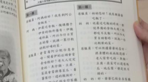 居家照護也著會曉台語 北醫編寫「長照台語」