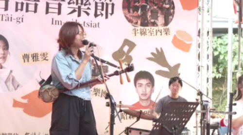 台語音樂節起鼓 予人聽著台語的媠佮底蒂