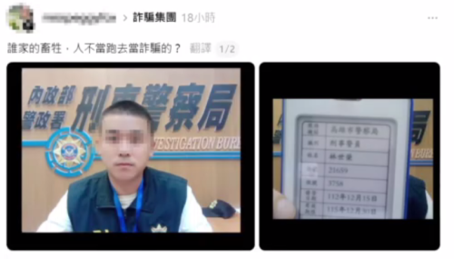詐騙假做警察敲電話 講查洗錢案.視訊問筆錄