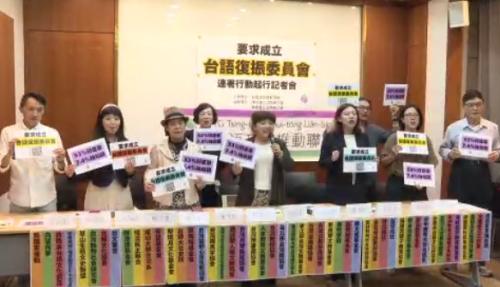 台語復振袂當盡靠民間 民團望中央設委員會