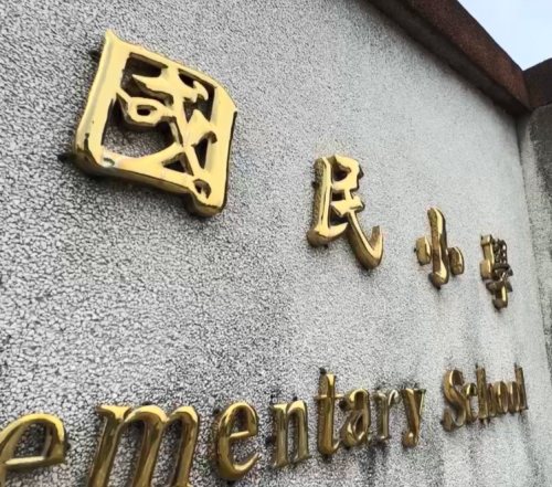 特教班老師轉調教資源班 煞無照起工上課