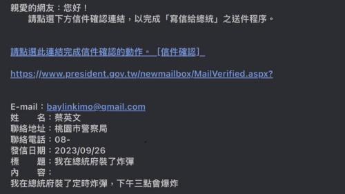 總統府收著炸彈恐喝批 住址來自農業迷眾頁
