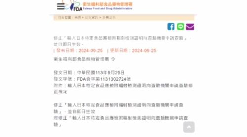 福島5縣部份食品禁進口13年 食藥署今開放
