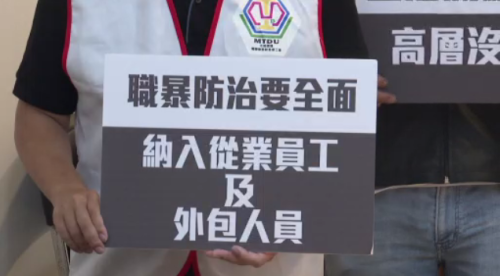 大眾運輸員工捷受乘客暴力 民團促修法保護