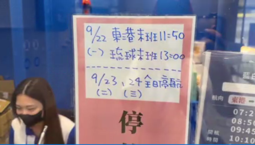 強颱「樺加沙」愈絞愈強 東琉線過晝提早停駛