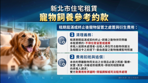 新北發佈參考條款 規範稅厝飼動物相關事項