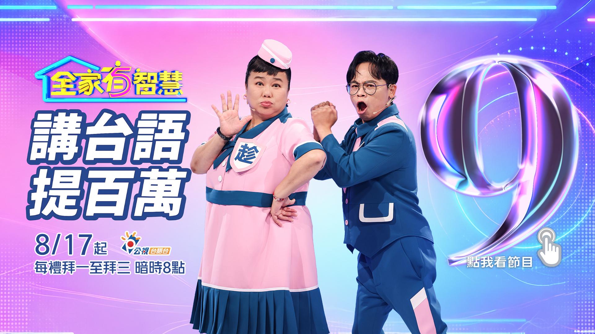 全家有智慧