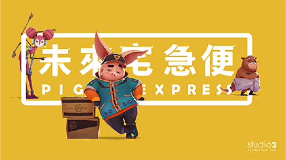 未來宅急便