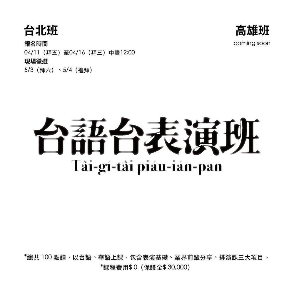 台語台表演班招生 台語台表演班招生