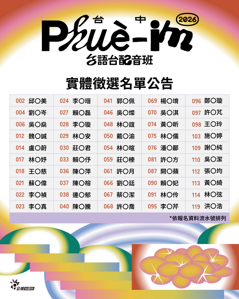 公視台語台