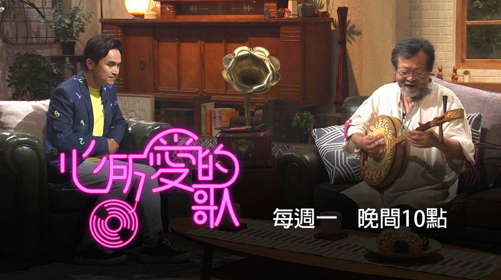 《心所愛的歌》 《心所愛的歌》