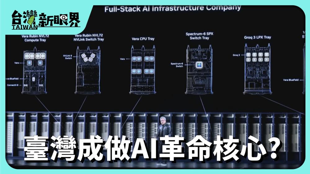 臺灣成做AI革命核心? AI生成.代理.PC到實體應用!啥人會失業?臺灣的機會?