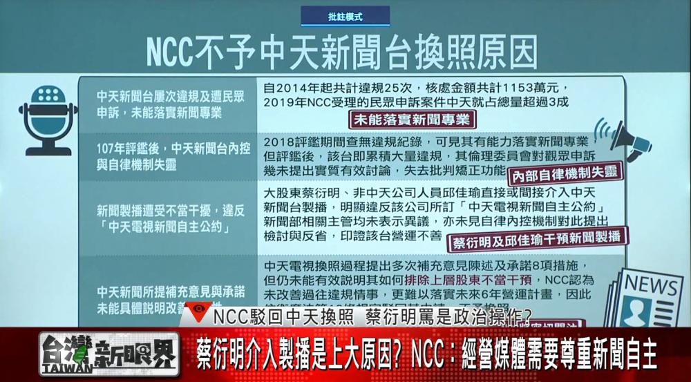 NCC駁回中天新聞台換照 蔡衍明罵是政治操作?