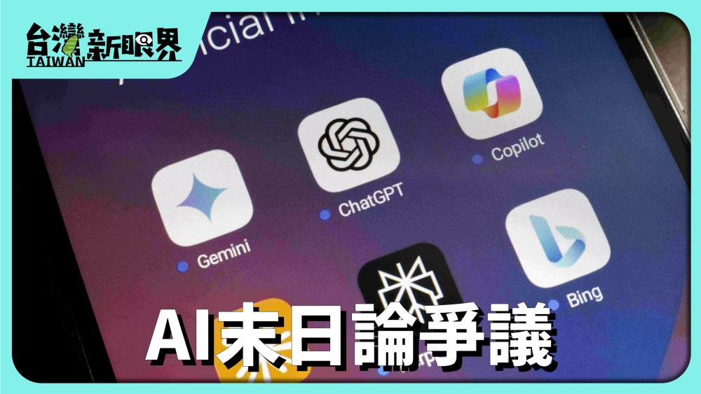 AI末日論爭議 發展傷緊毀滅人類?科技頭人支持監管!川普:騙局!