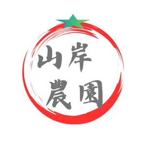やすゆき🍅とまと農家