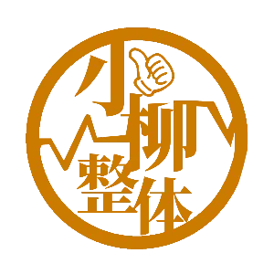 おやなぎ整体