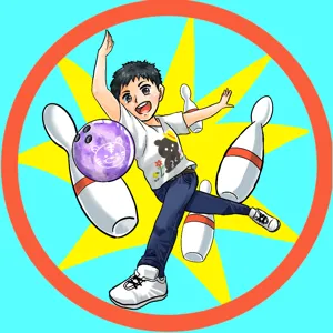 ちゅう🎳ボウリングお兄さん