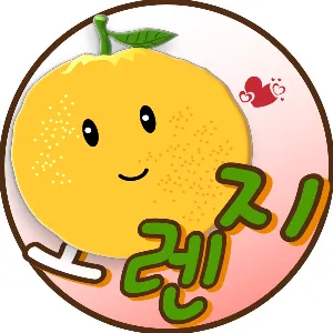 オレンジ🍊韓国語とTikTokの人