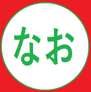 なおまる【賃貸トラブルアドバイザー】