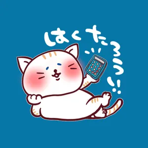 はくたろう＠名古屋の見習い会計士📙