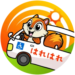 はれはれ