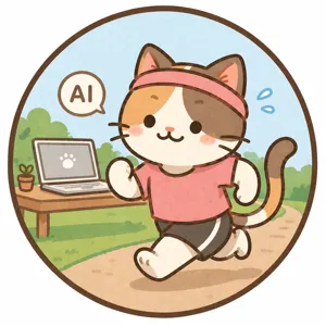 ねこ@AI勉強中×無理なく体力づくり