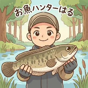 お魚ハンターはる
