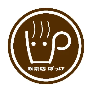 ぽっけ@鹿児島の喫茶店ぽっけのマスター☕