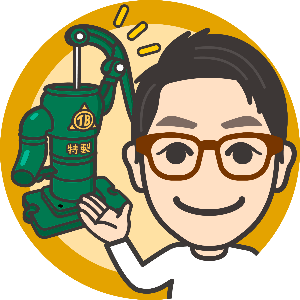 ここほれ@手押しポンプ専門店作る