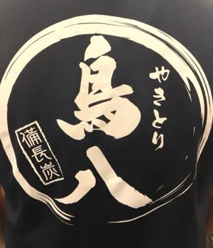 鳥八🐓埼玉上尾西口🐓
