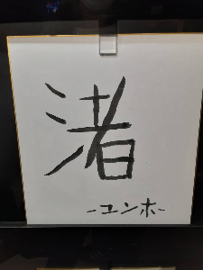 どらやきドラちゃん