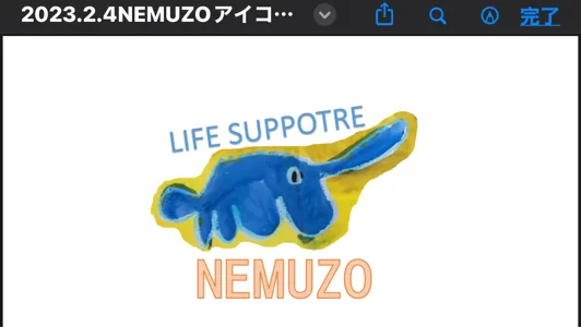 ネム蔵