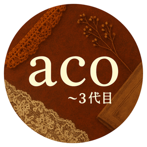 aco3代目〜ハンドメイド手染め素材制作