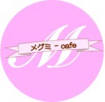 メグミ-cafe