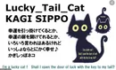 カギしっぽ