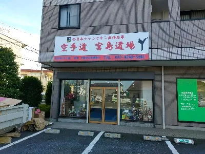 ミヤケン　空手家