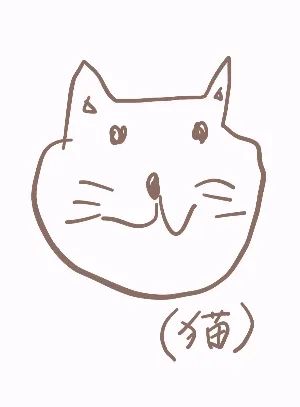 にゃ