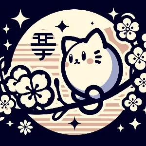 おさねこ