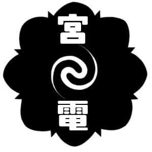 みやでん