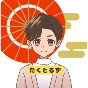 たくとるず@江戸っ子リーマン🏮