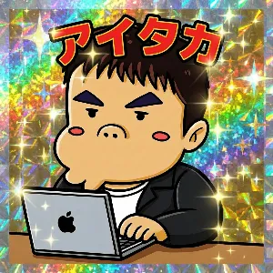 アイタカ＠3.9😇→39😆👍