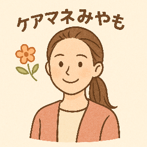 みやも／ケアマネ