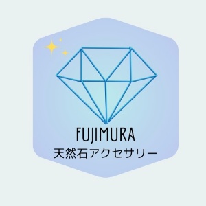 フジムラ＜天然石アクセサリー＞