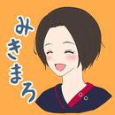 🧵裁縫のみきまろ🪡@助産師