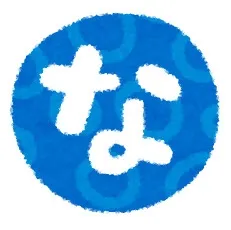 なべフリマ