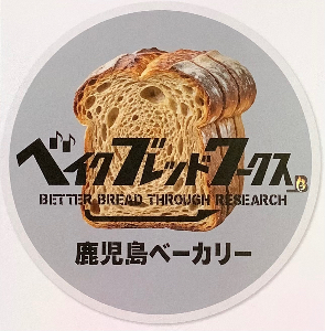 ベイク