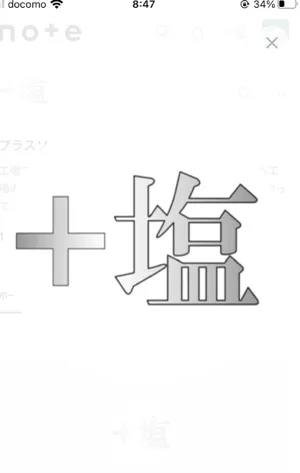 アンドソルト@模索中