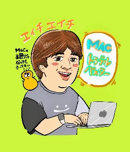 エイチエイチ＠Mac問題解決